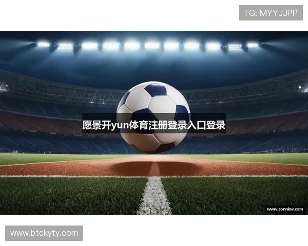 开云KY的网址官方入口更新，确保玩家第一时间获取最新登录地址与安全保障