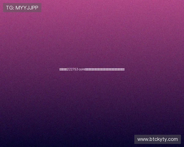 开云网页版222753 com玩家必看新手入门指南，快速上手游戏技巧与操作流程详解